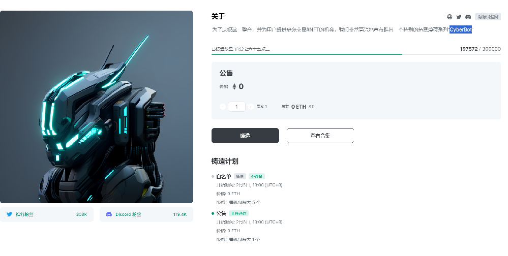 CyberBot免费铸造NFT,总量30w