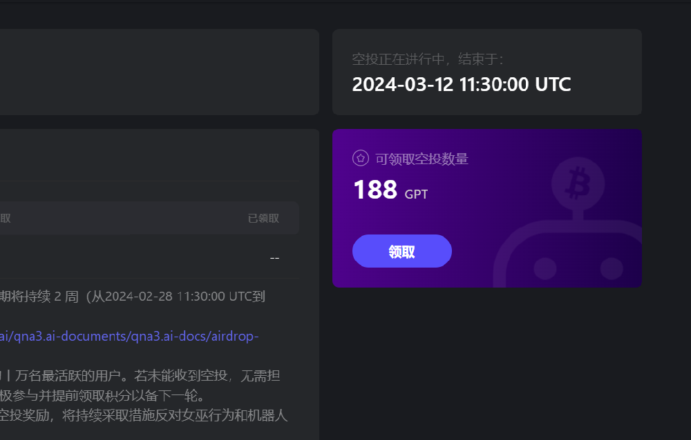 QnA3开启空投索赔