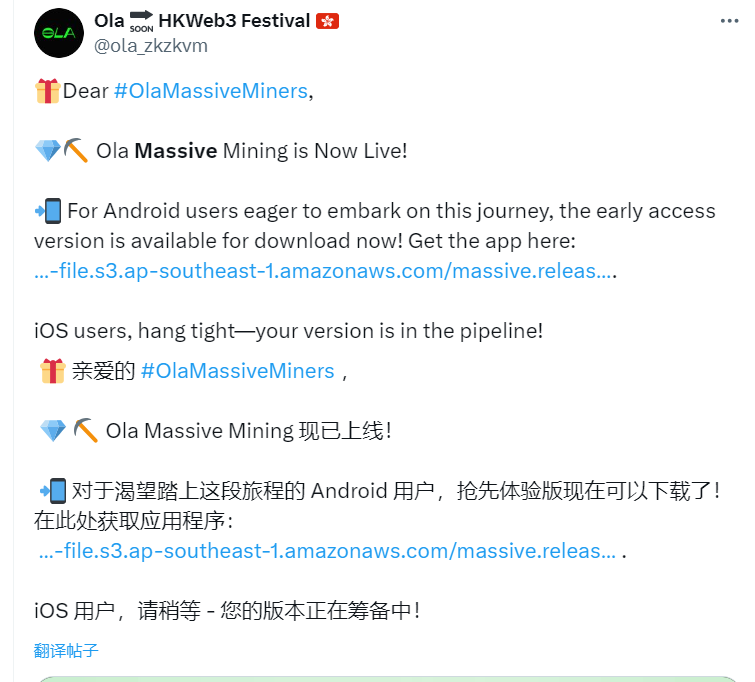 Ola的MASSIVE已经开启挖矿