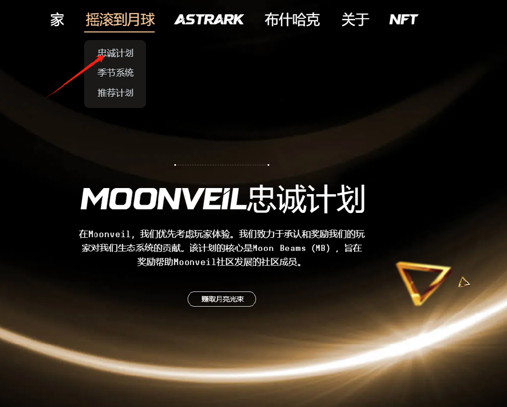 Moonveil忠诚计划空投$MORE