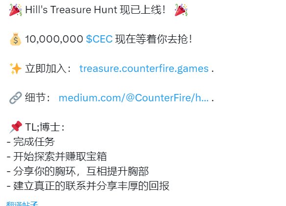 Counter Fire 空投1000000CEC