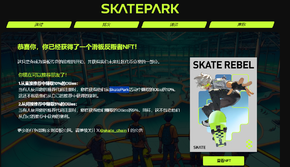 SkatePark空投NFT