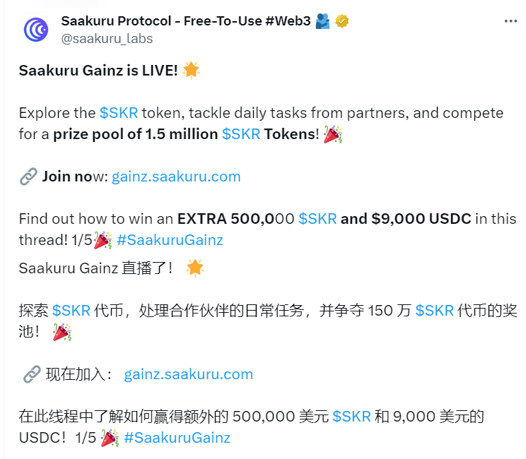 Saakuru Protocol空投150 万 $SKR 代币的奖池！ 🎉