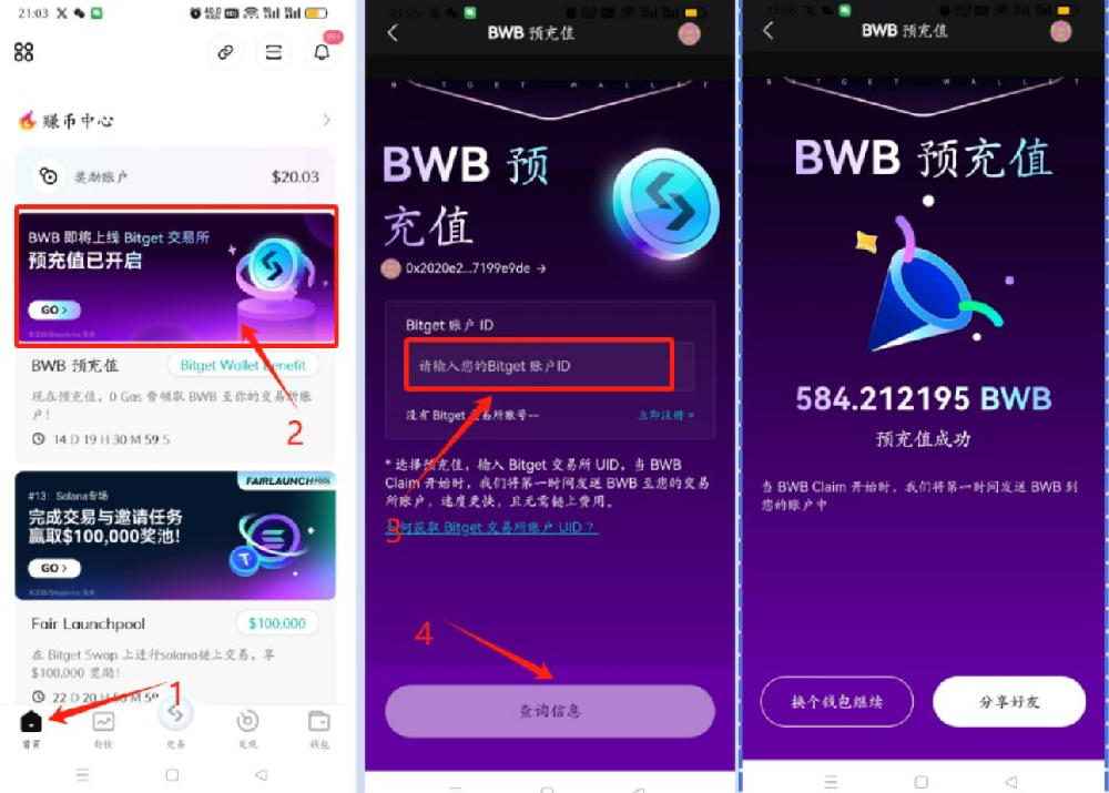 bitget钱包BWB已经开启兑换充值